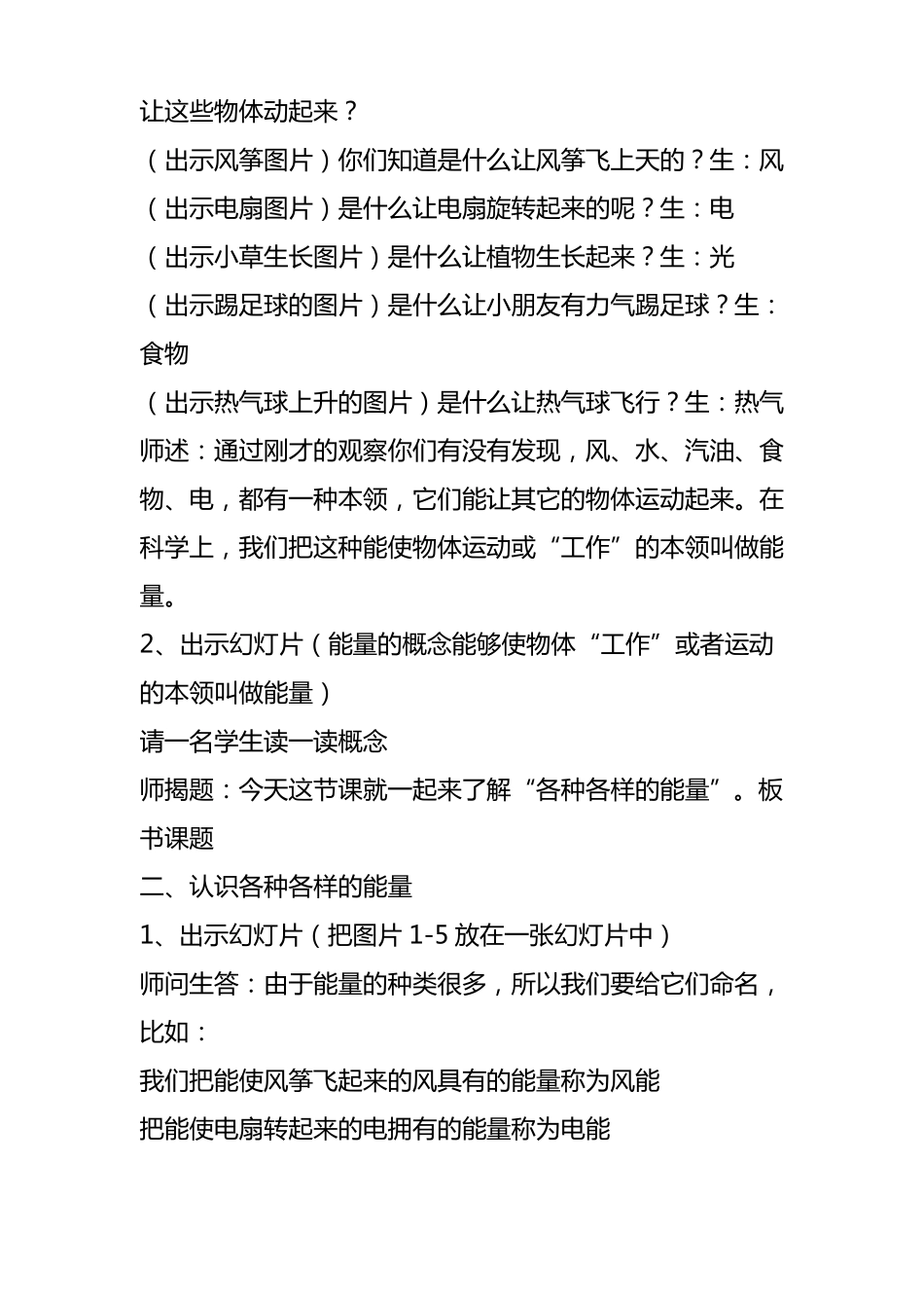 各种各样的能量教学设计_第2页