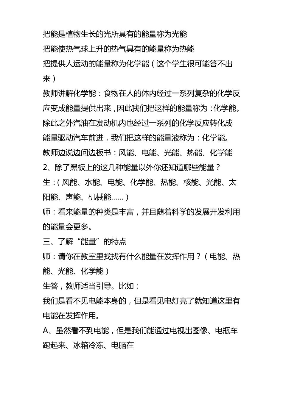 各种各样的能量教学设计_第3页