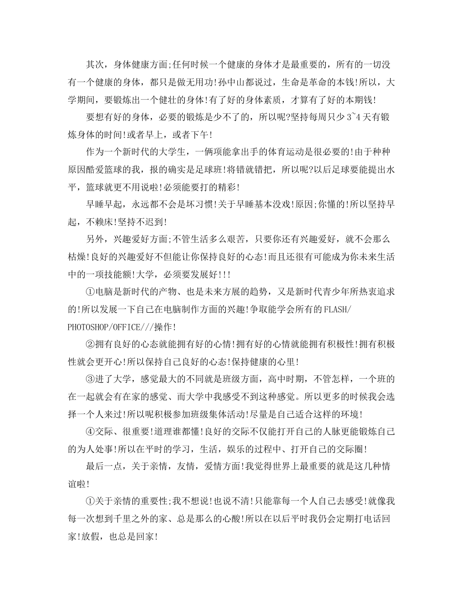 大学生活个人学习计划 _第2页