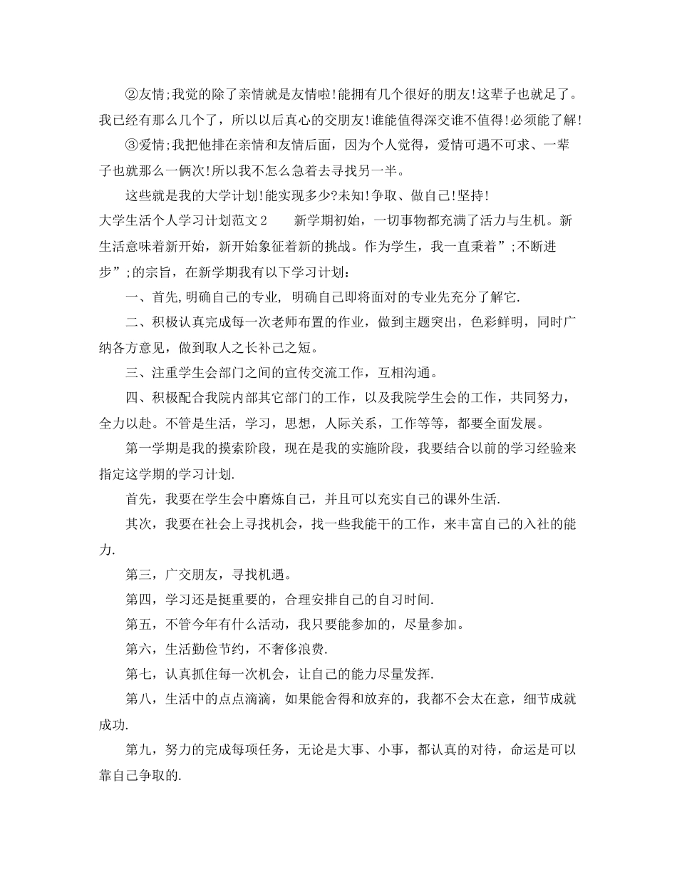 大学生活个人学习计划 _第3页
