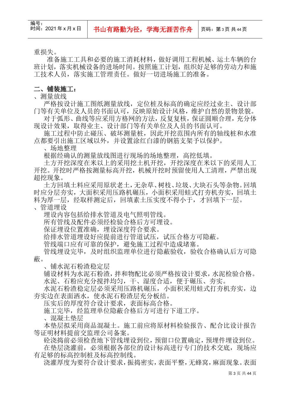 成都市西部智谷景观绿化一期工程1标段施工组织设计(DOC72页)_第3页
