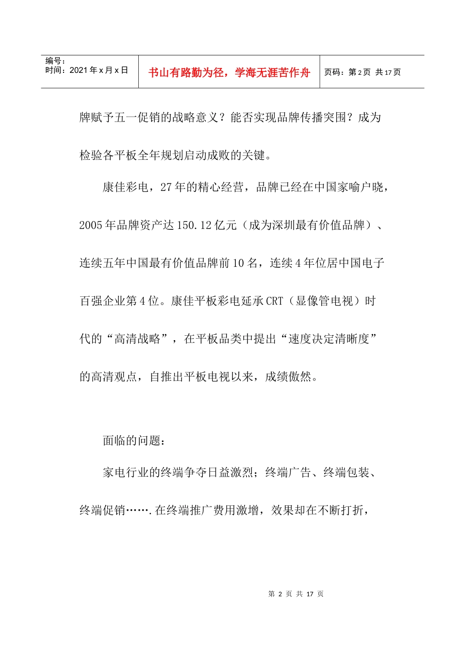 小家电联合促销活动策划案_第2页