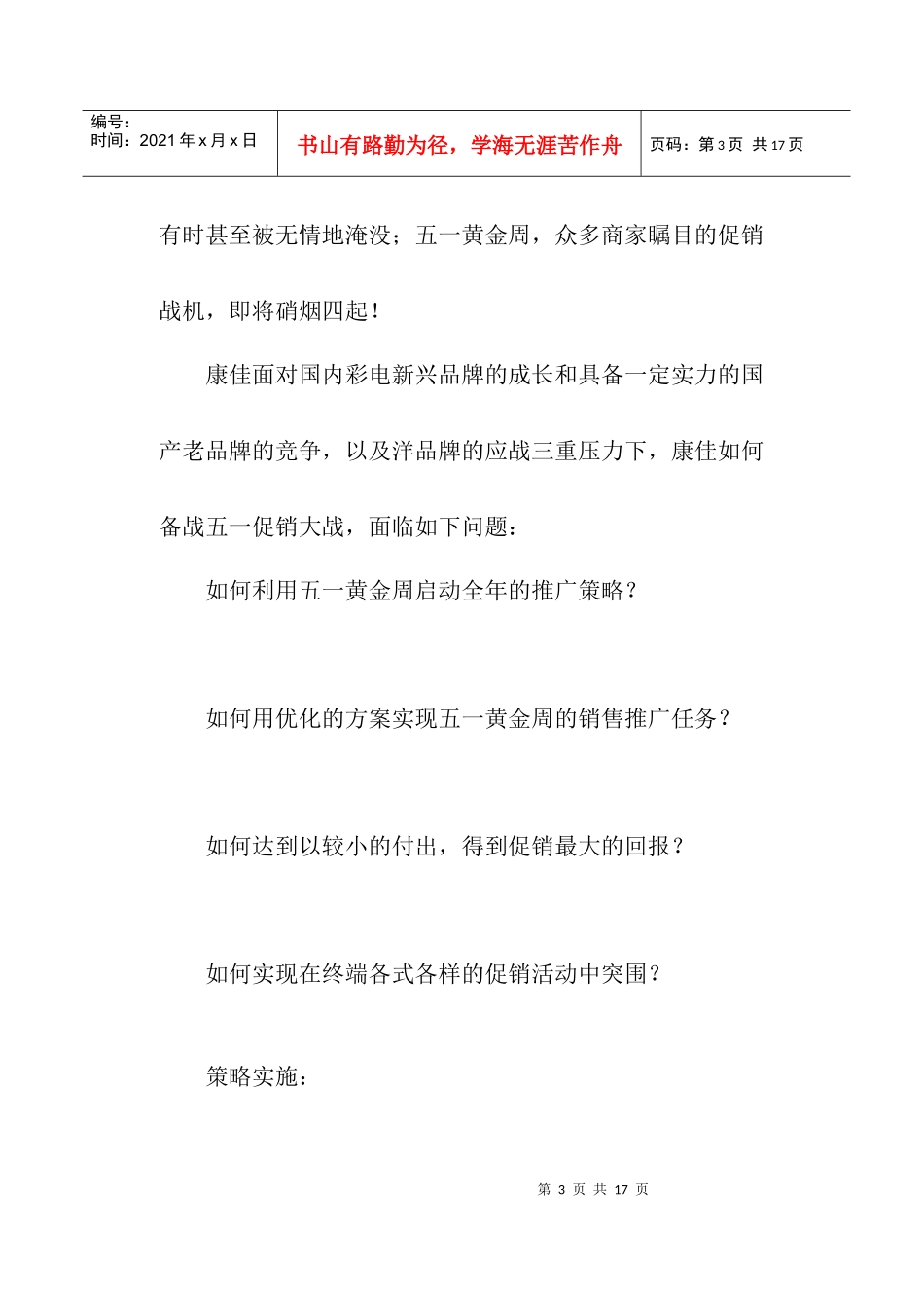 小家电联合促销活动策划案_第3页