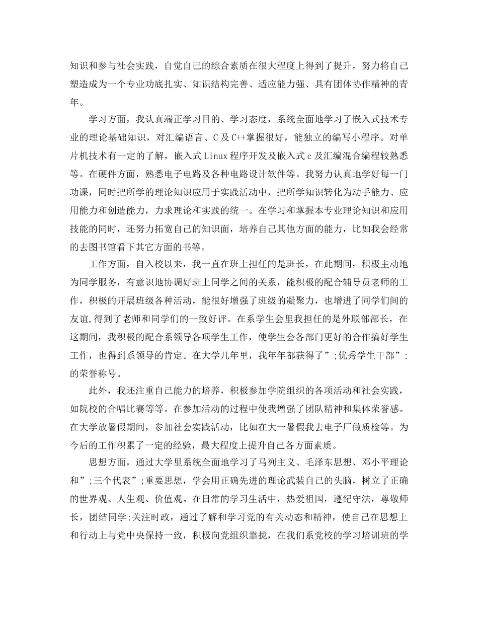 大学生团员自我评价1000字范文 _第2页