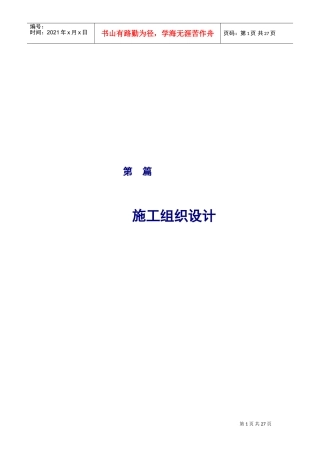 华南南路施工组织设计(DOC30页)