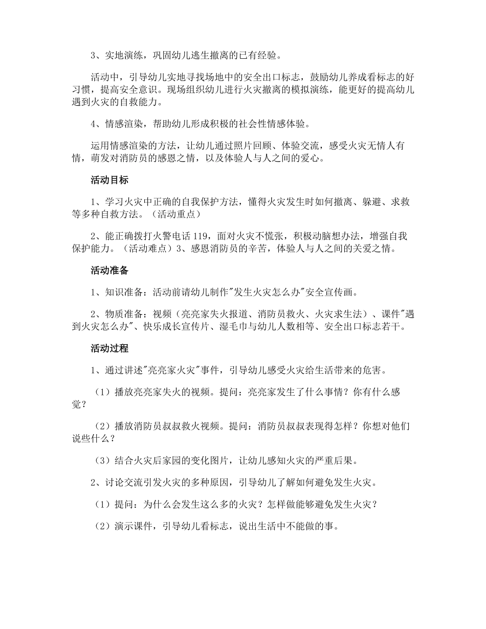 火灾大班安全教案_第3页