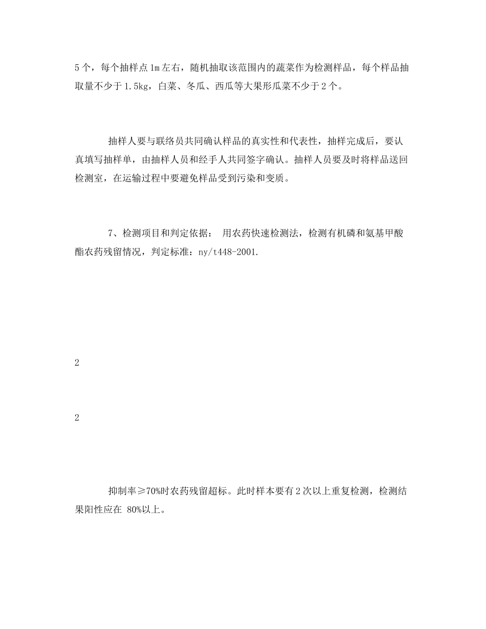 《安全管理文档》之农产品质量安全例行监测工作计划_第3页
