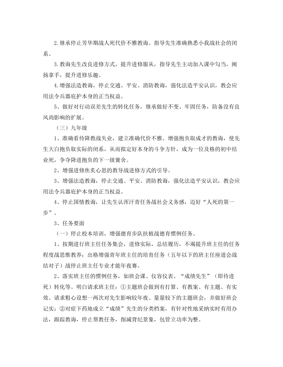 德育新年工作计划范文 _第2页