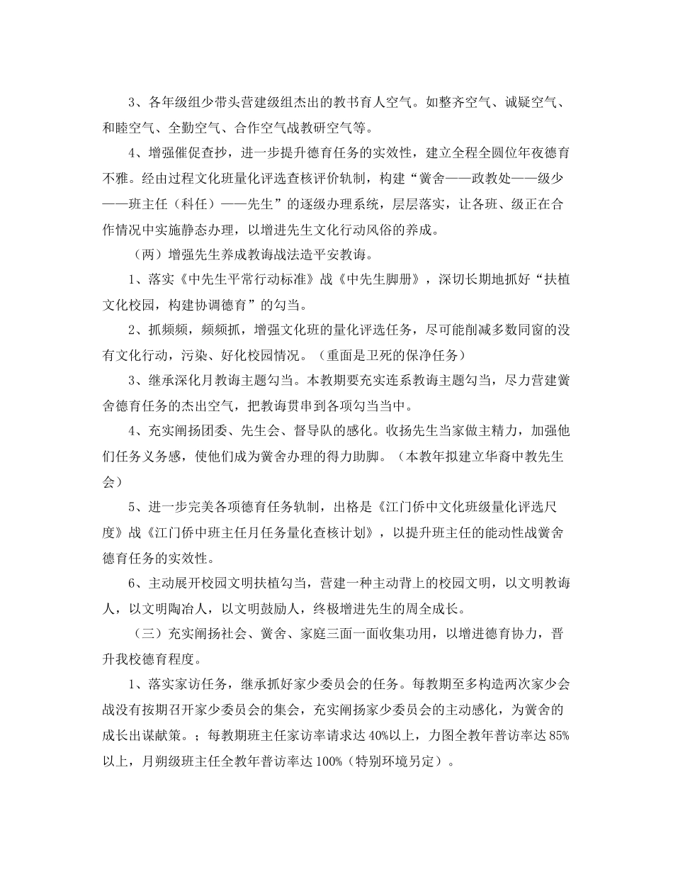 德育新年工作计划范文 _第3页