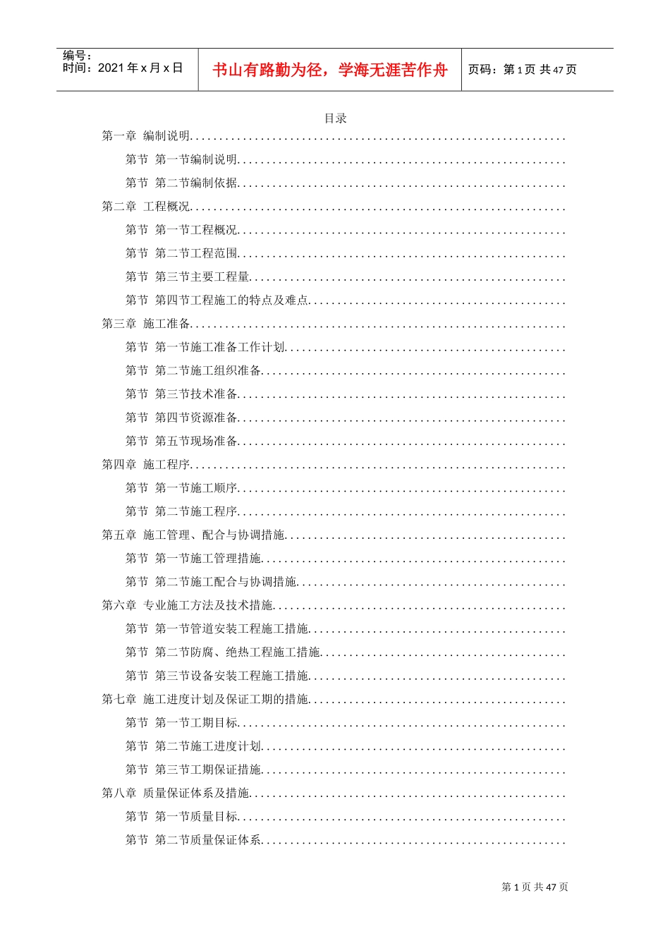 天津某丁二烯抽提-外围配套安装工程施工组织设计(DOC45页)_第1页