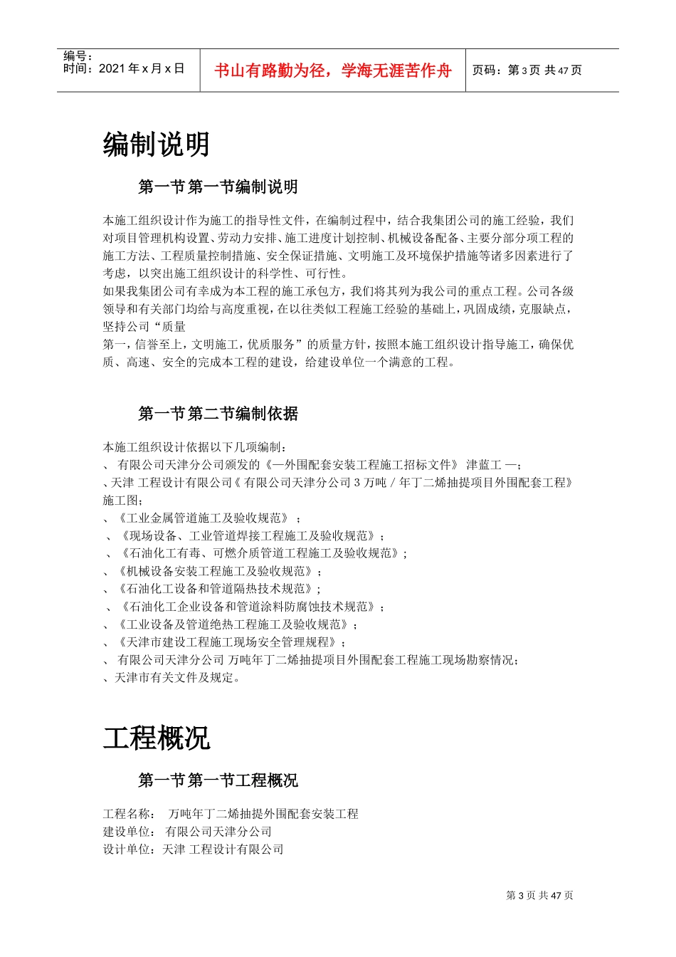 天津某丁二烯抽提-外围配套安装工程施工组织设计(DOC45页)_第3页