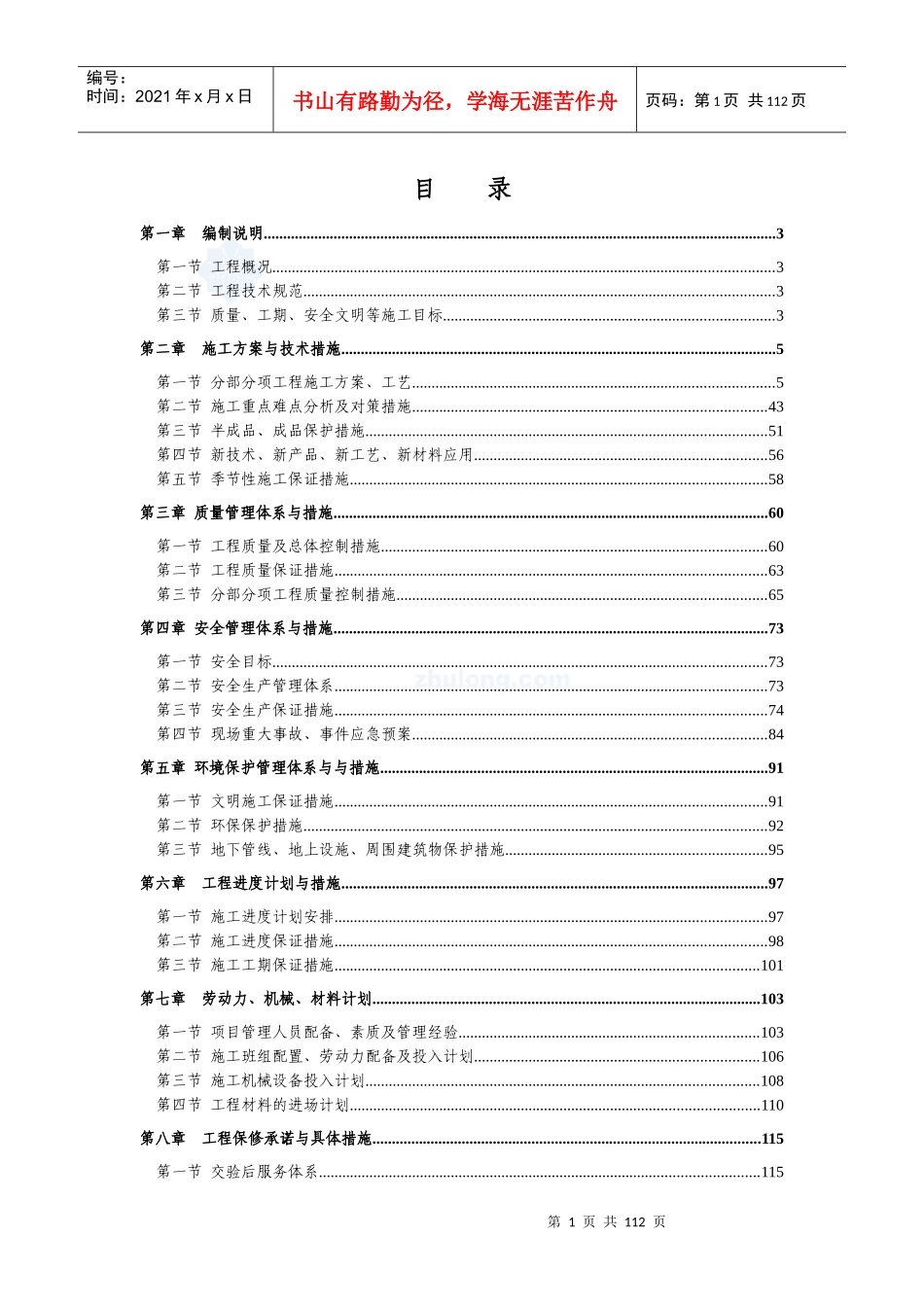 南京某影院装饰工程施工组织设计_第1页