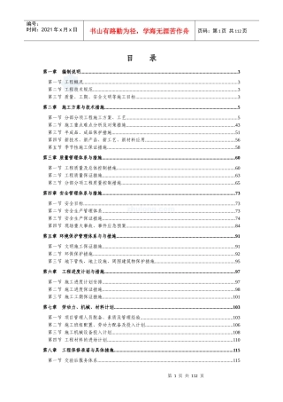 南京某影院装饰工程施工组织设计