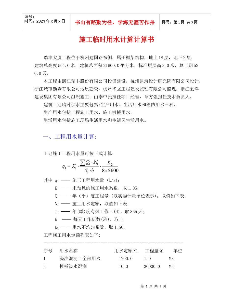 施工临时用水计算计算书_第1页