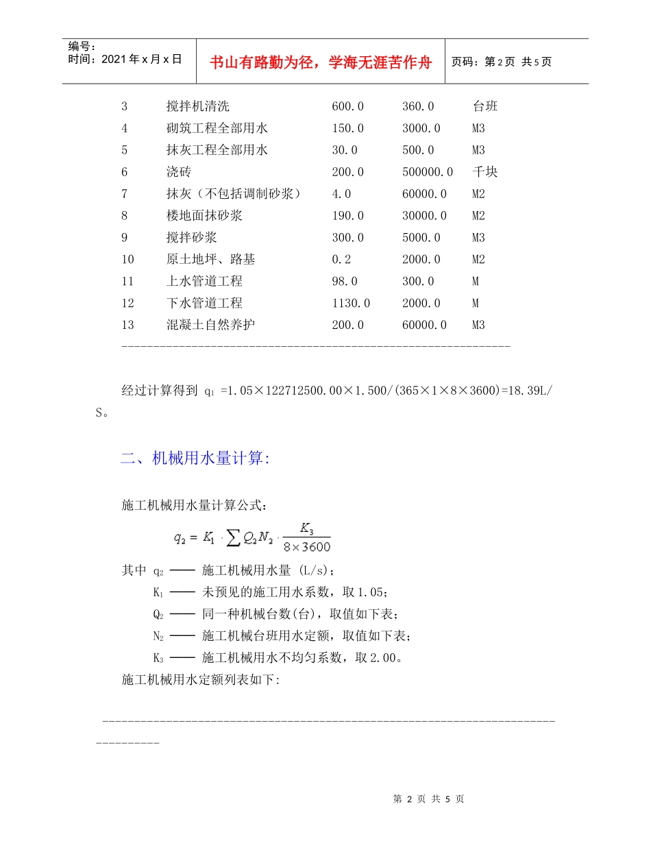 施工临时用水计算计算书_第2页