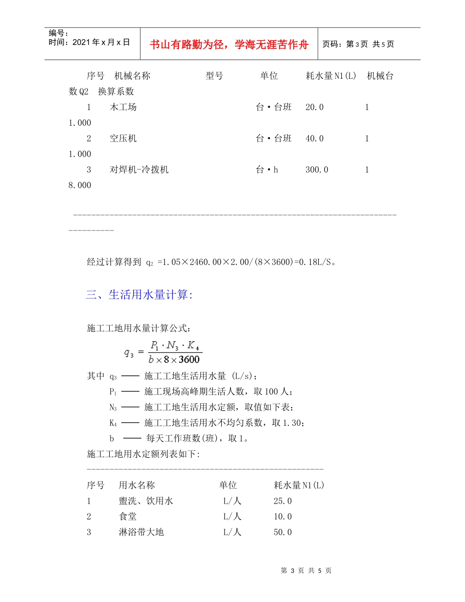 施工临时用水计算计算书_第3页