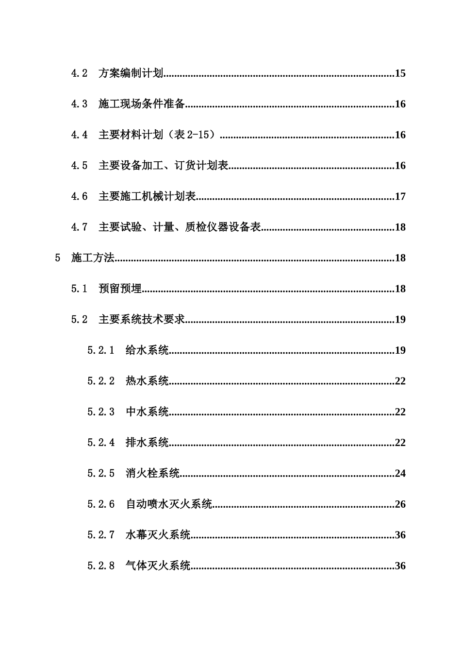 市体育场给排水工程施工组织设计完整版_第3页