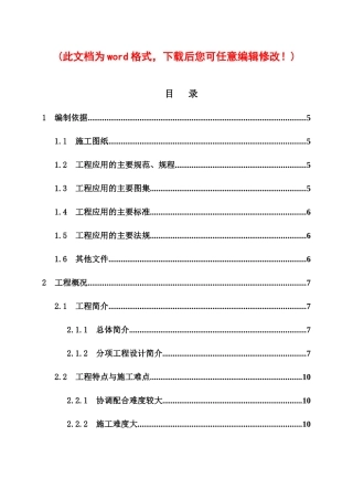 市体育场给排水工程施工组织设计完整版