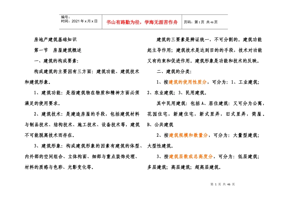 房地产建筑基础知识91026620_第1页
