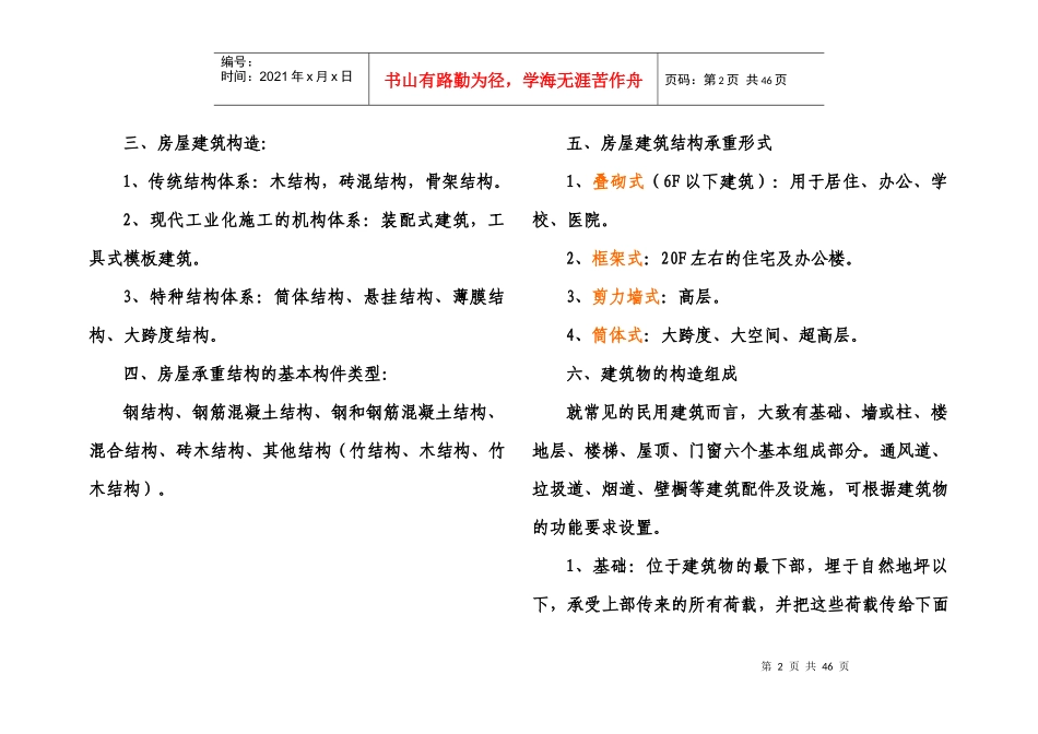 房地产建筑基础知识91026620_第2页