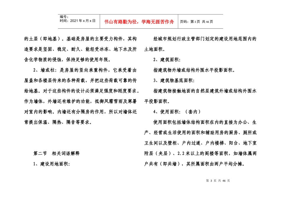 房地产建筑基础知识91026620_第3页