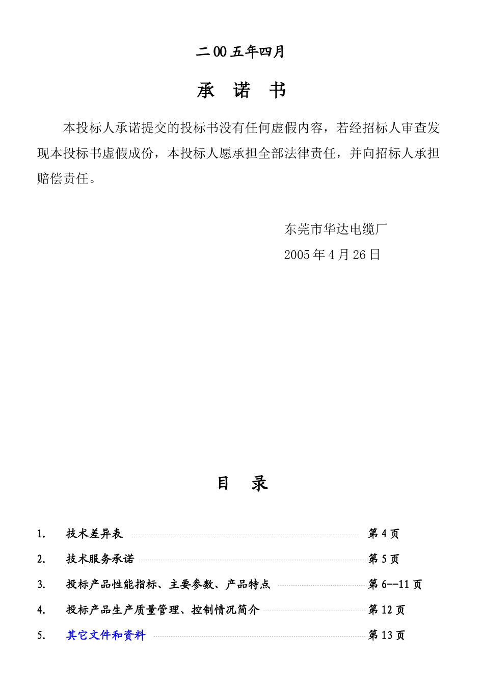 广电-低压电线（技术标)_第2页