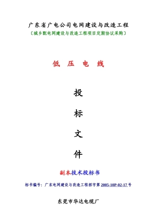 广电-低压电线（技术标)