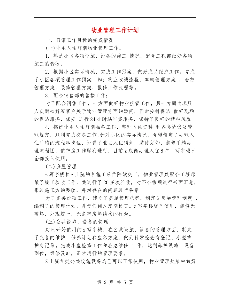 物业管理工作计划_第2页