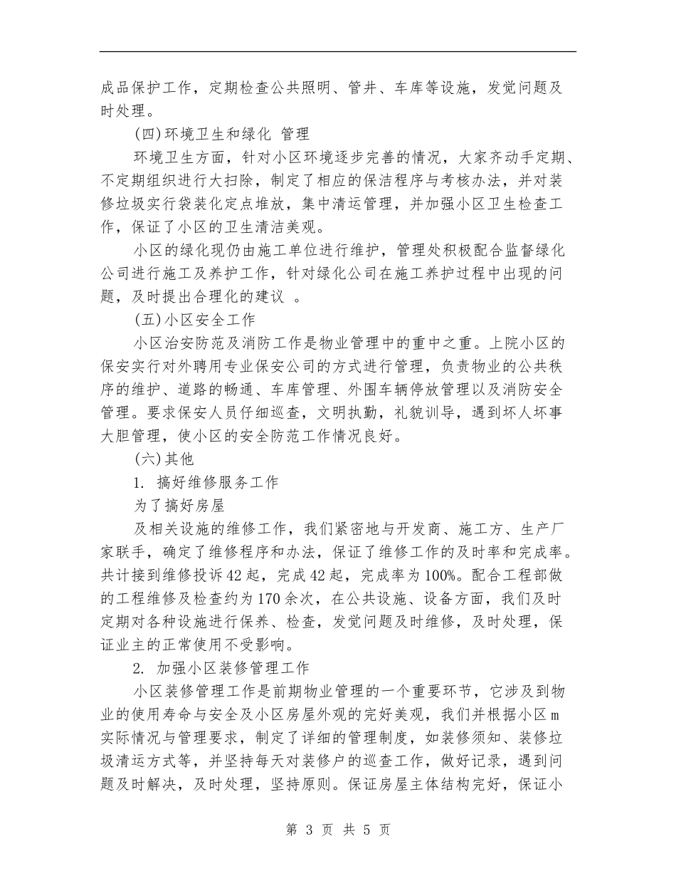 物业管理工作计划_第3页