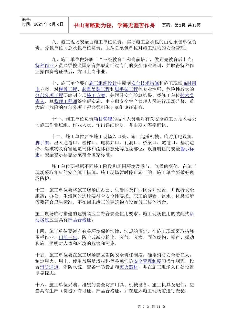 工程项目施工安全责任保证书_第2页