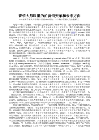 营销大师眼里的的营销变革和未来方向