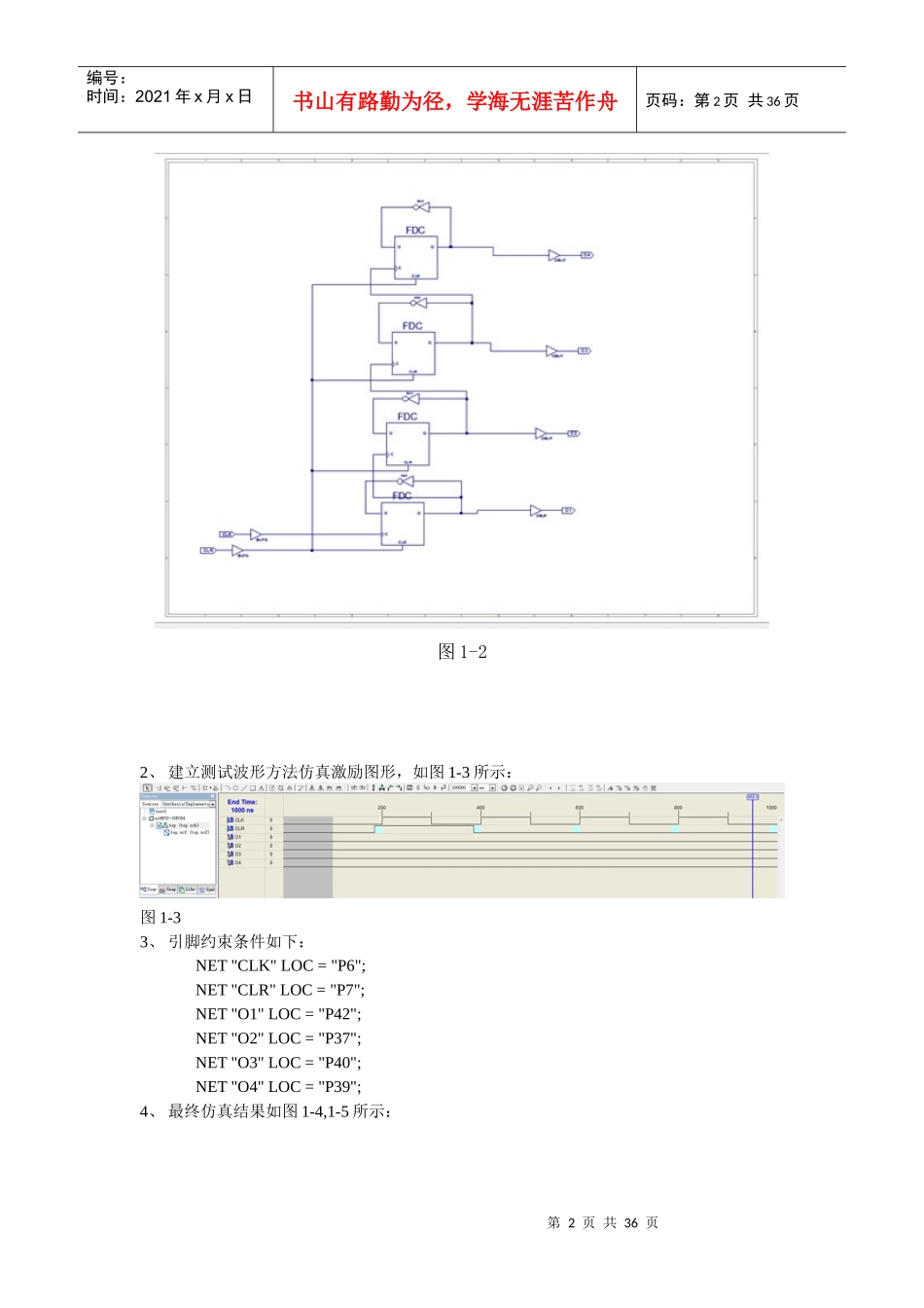 可编程逻辑器件设计及应用实验报告_第3页