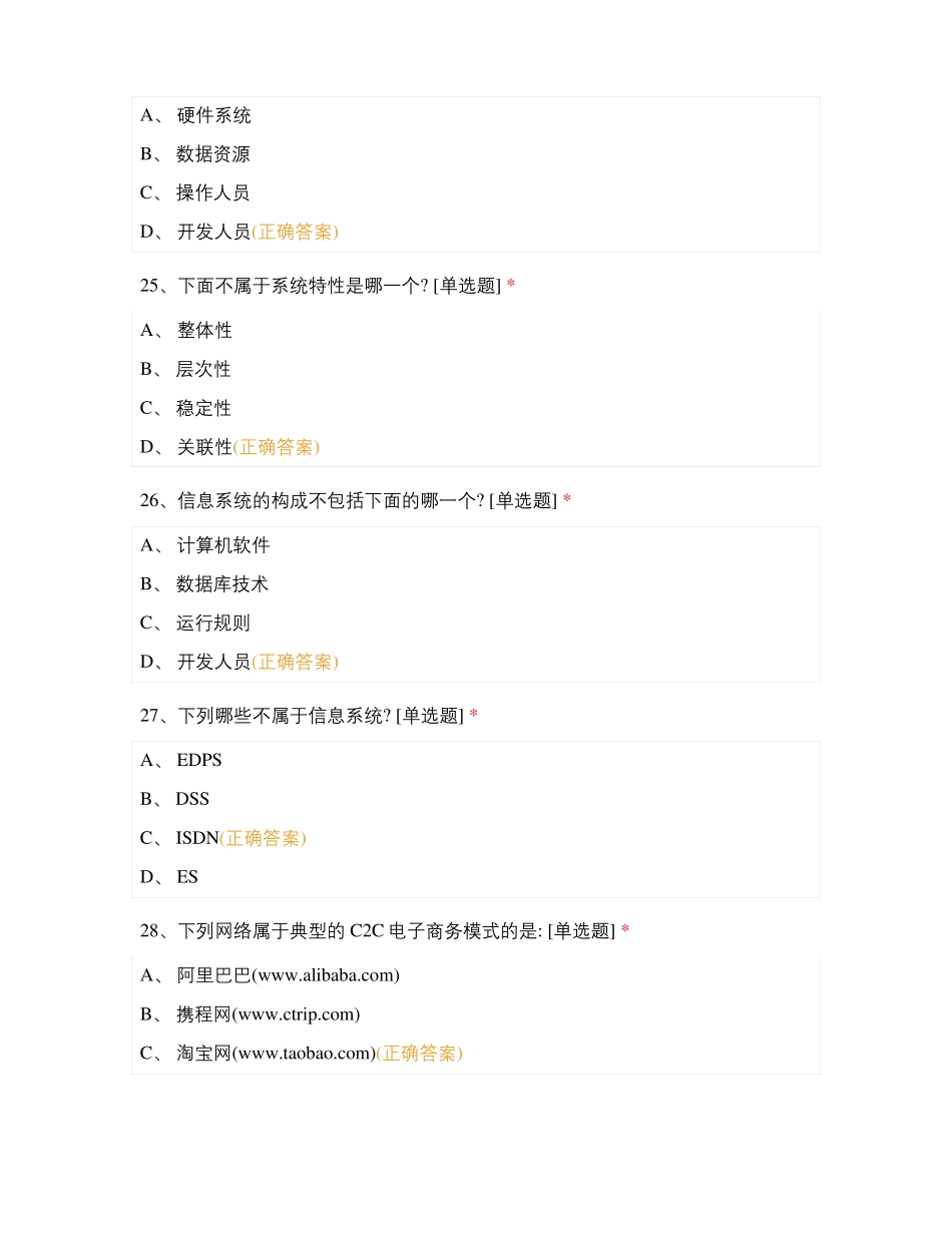 管理信息系统_第2页