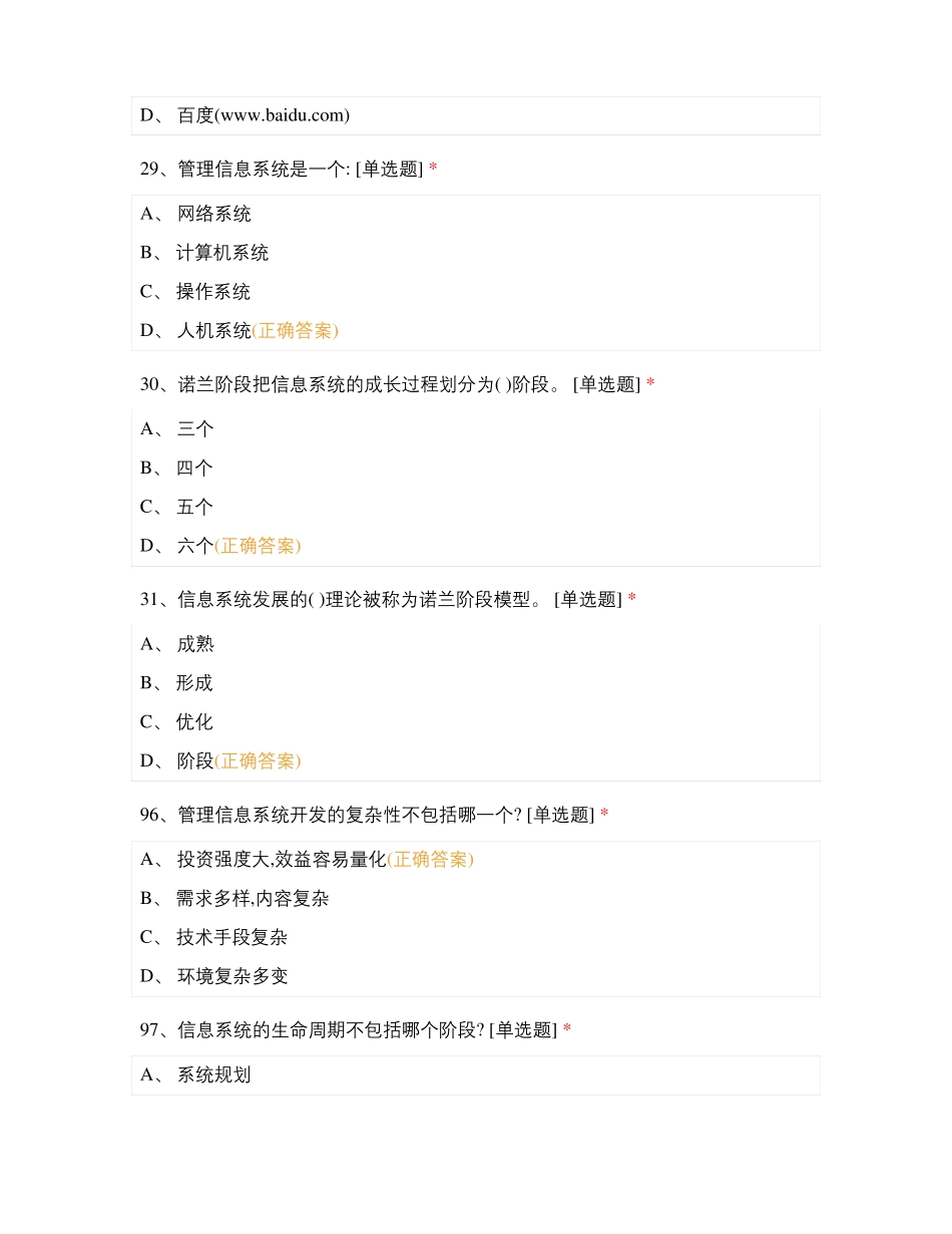 管理信息系统_第3页