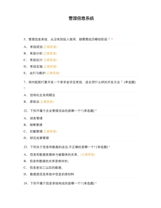 管理信息系统