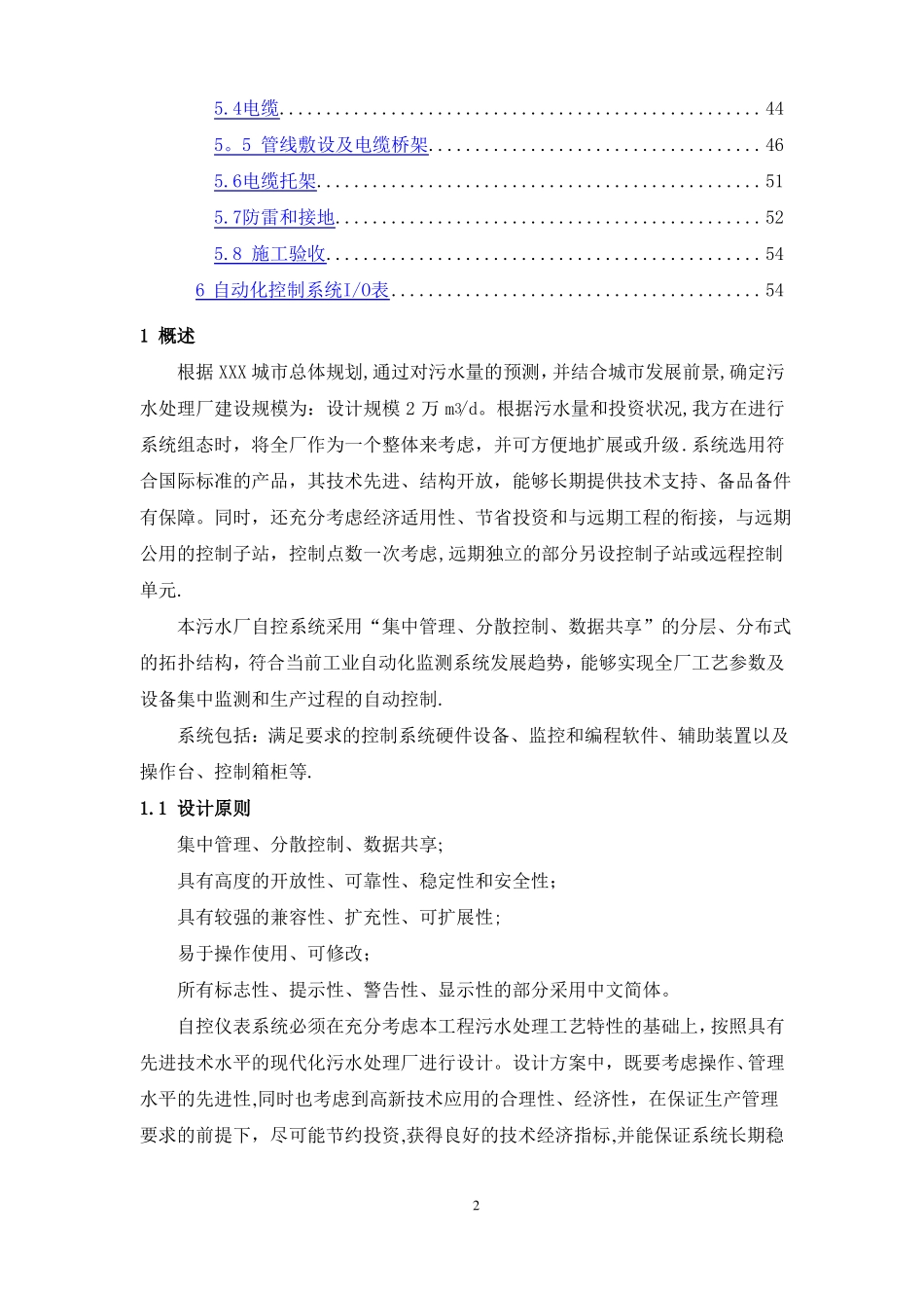 污水厂自动化控制系统技术方案_第2页