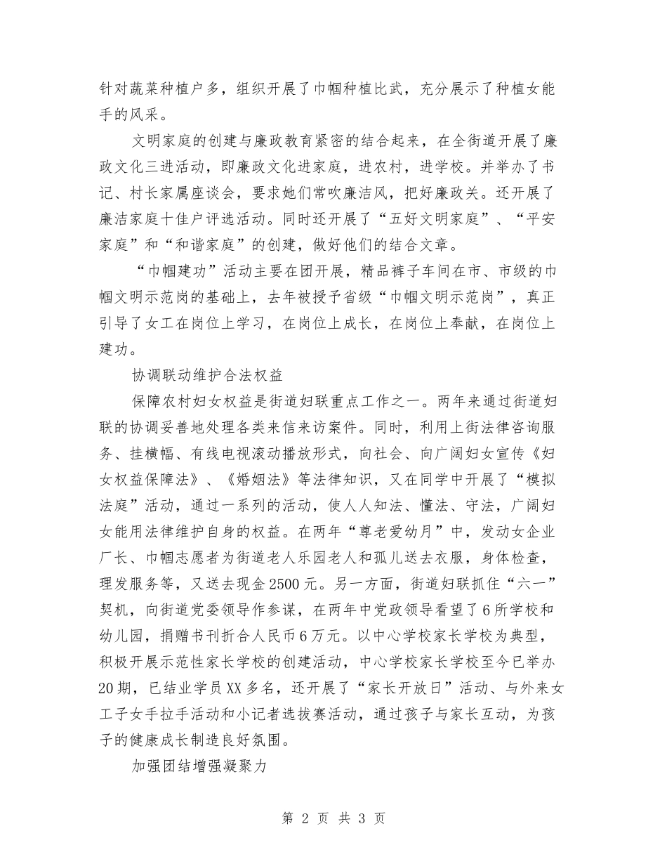 妇女协会优秀组织事迹材料_第2页