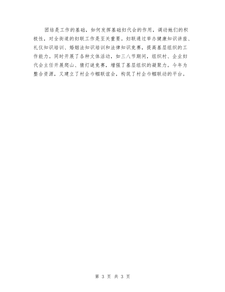 妇女协会优秀组织事迹材料_第3页