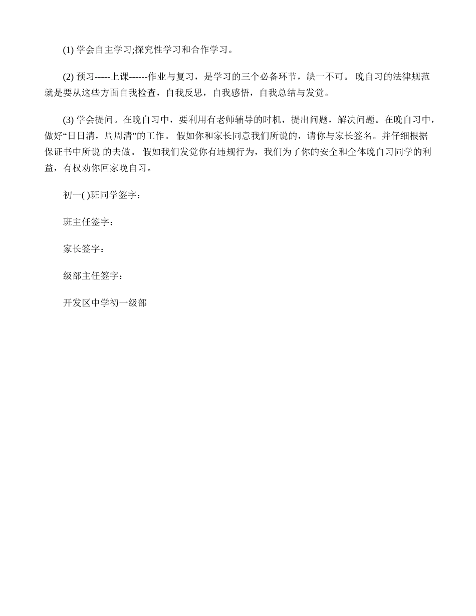 初一晚自习学生纪律保证书_第2页