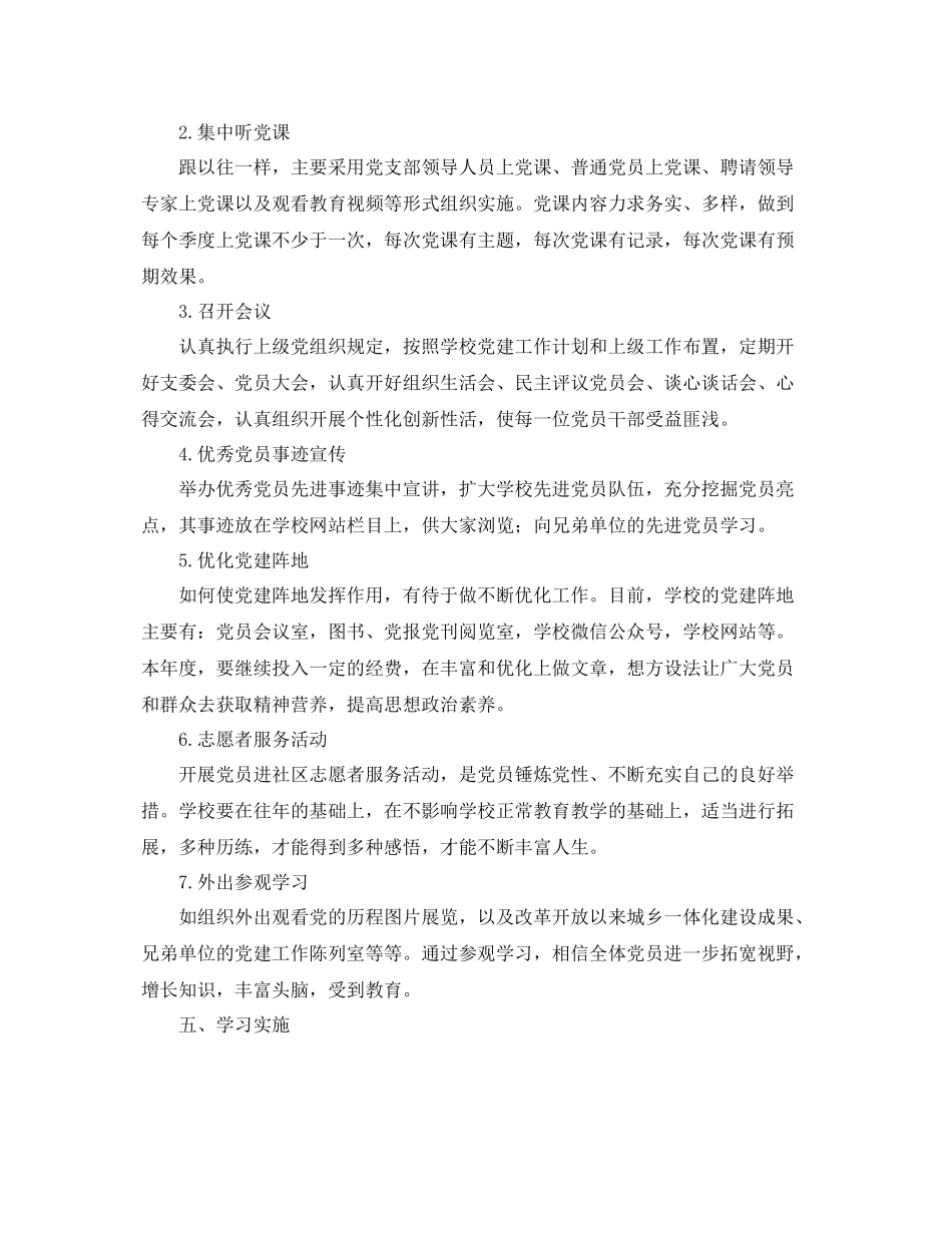 党员个人自学计划表【三篇】 _第2页