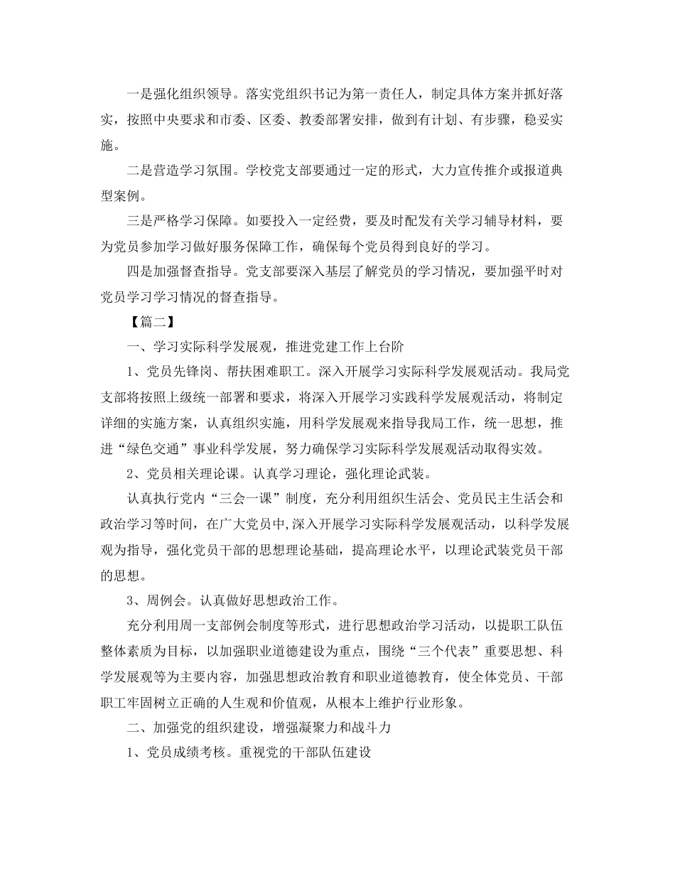 党员个人自学计划表【三篇】 _第3页