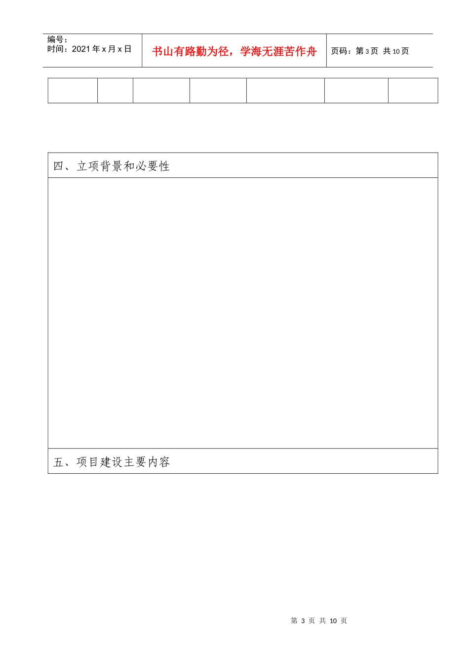 宁波市农业科技示范园区建设项目申报表_第3页