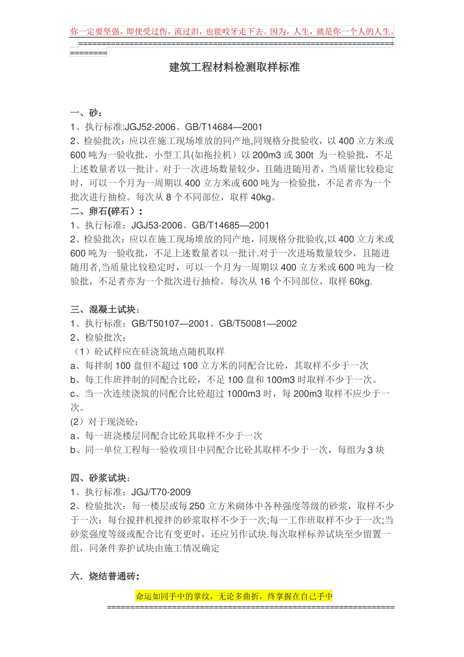 建筑施工材料国标_第1页