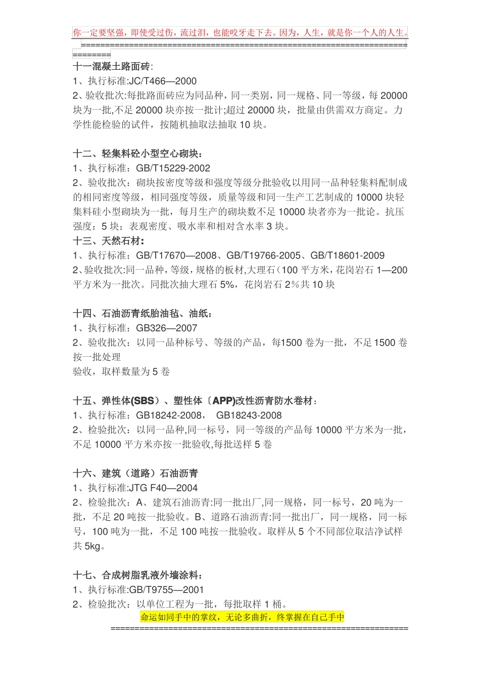 建筑施工材料国标_第3页