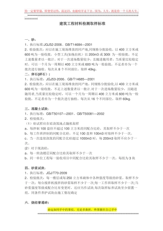 建筑施工材料国标