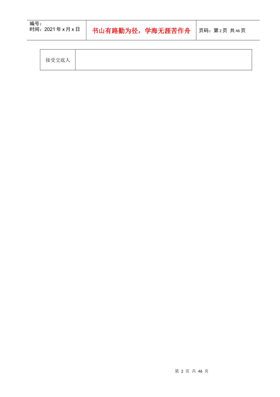 建筑施工各项安全技术交底大全-全集_第2页