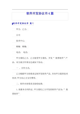 软件开发协议书4篇