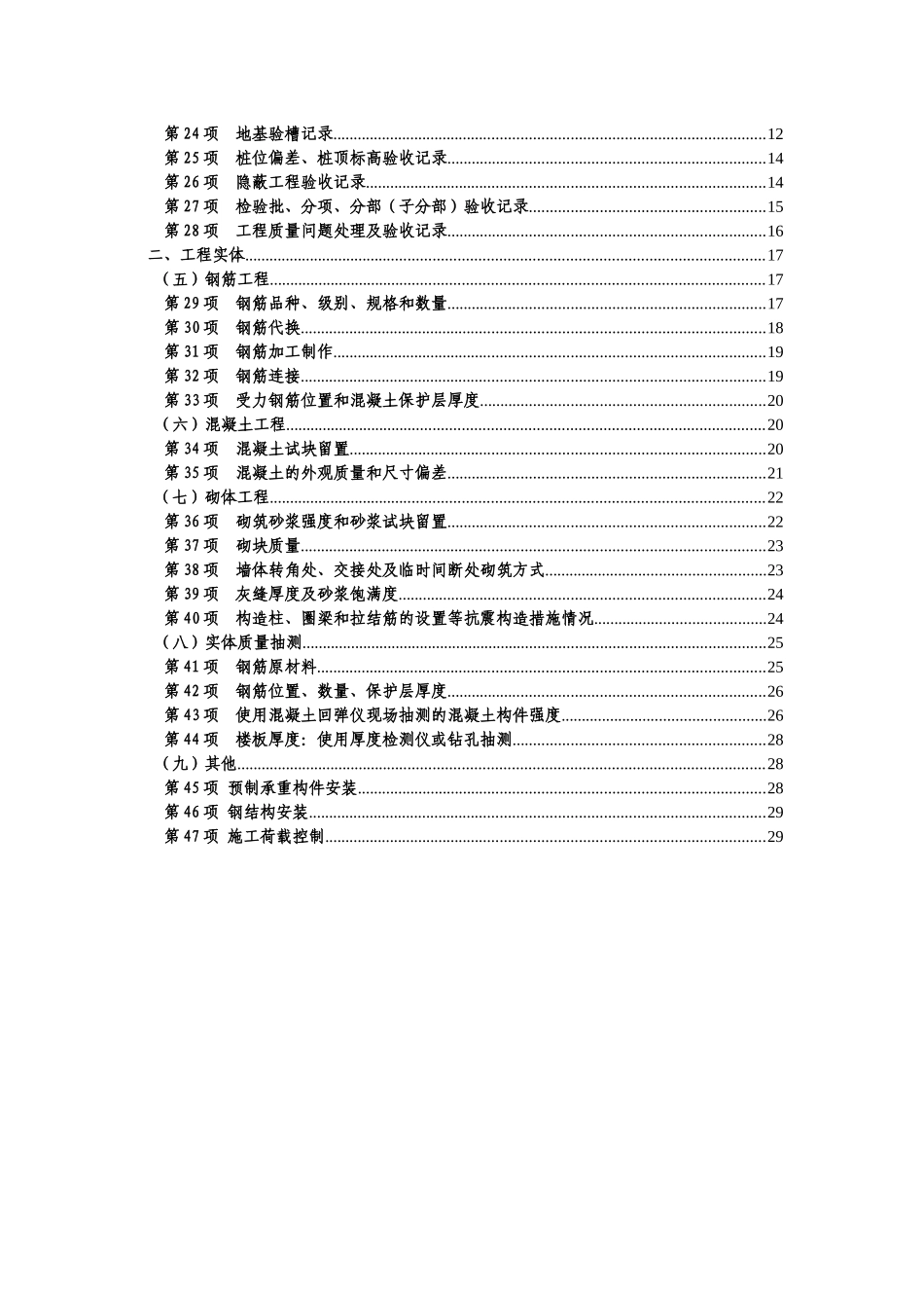 工程建设强制性标准执行情况检查表填表说明_第3页