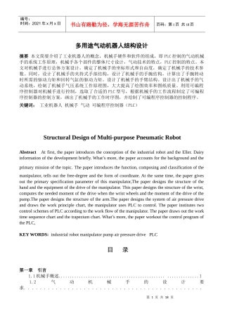 多用途气动机器人结构设计