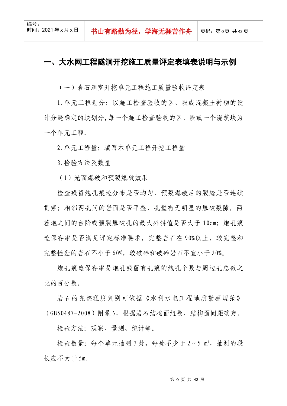山西省大水网工程隧洞开挖质量评定讨论(终稿)_第3页